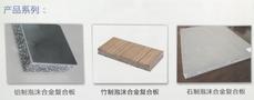 Three types of foam materials are shown: a metal foam board with a textured surface a ceramic foam board with a smooth surface and a felt-like foam board with a wood finish